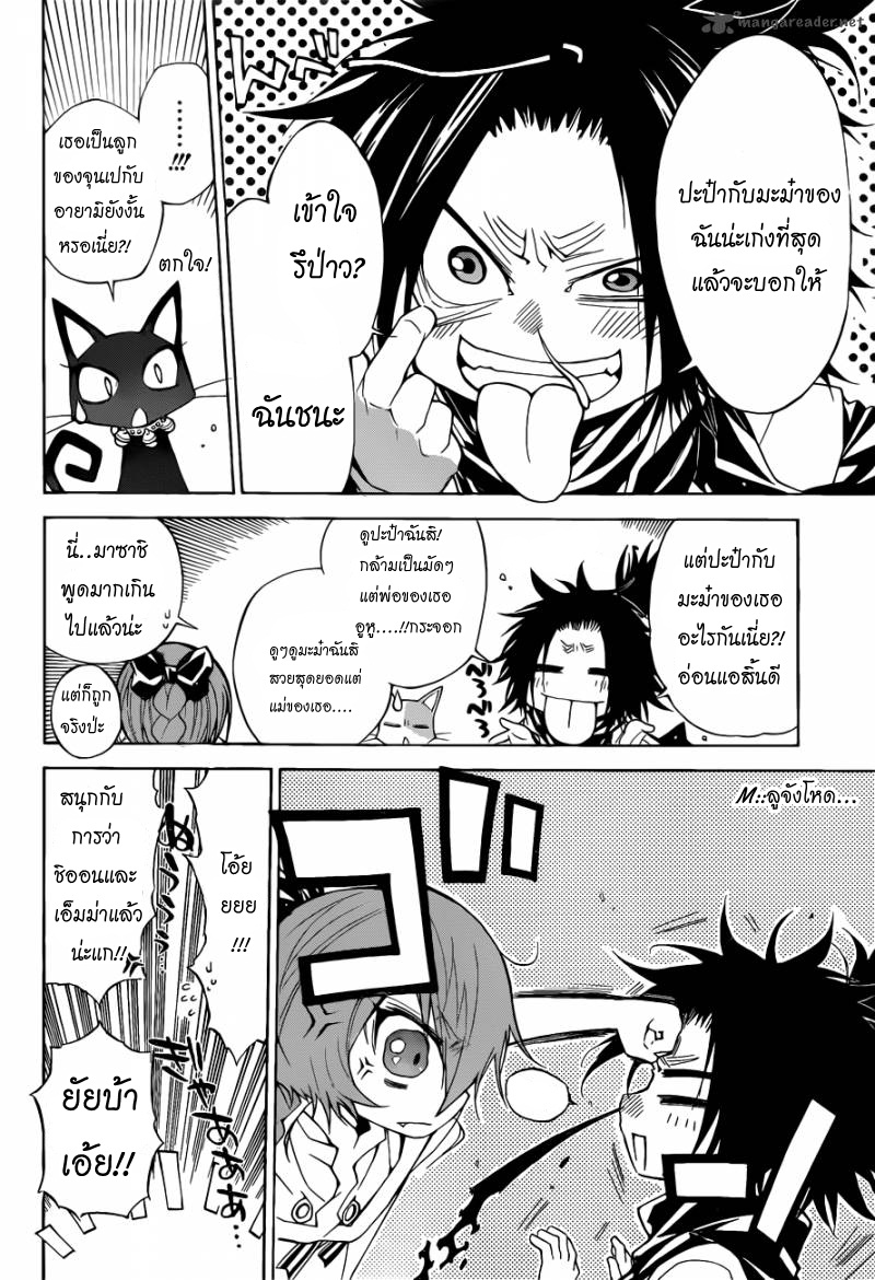 อ่านการ์ตูน Magico 36 ภาพที่ 12