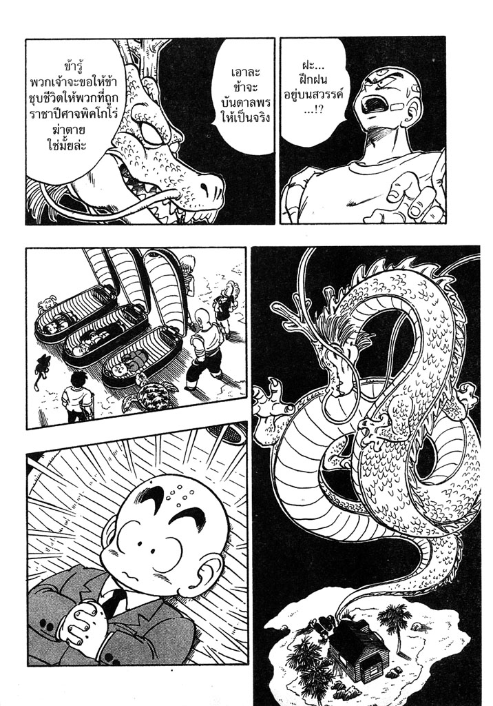 Dragon Ball - หน้า 10