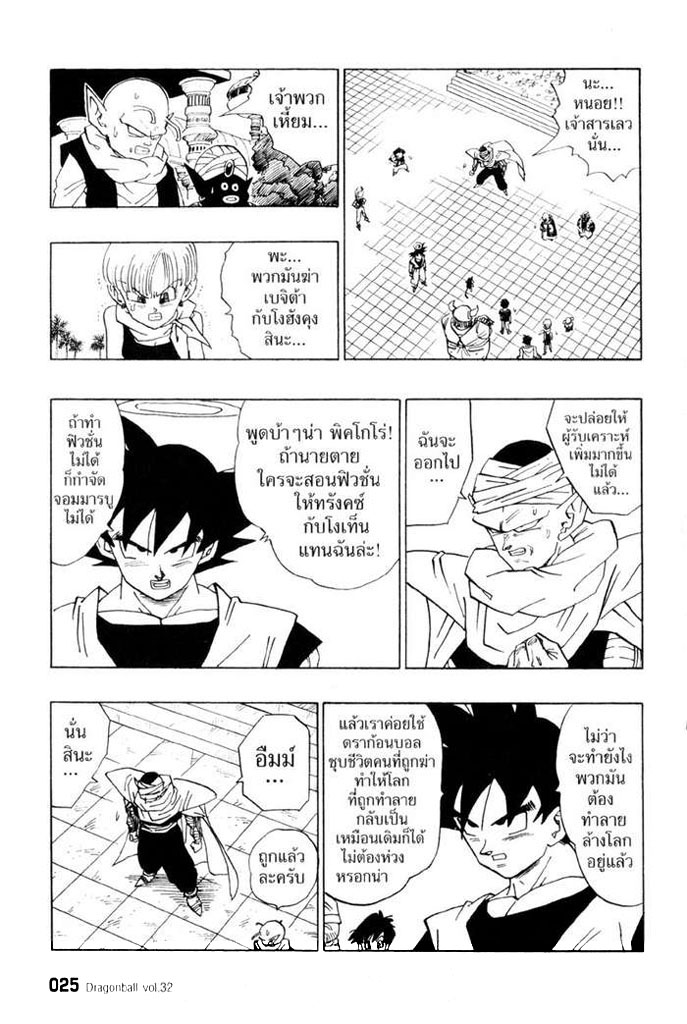 Dragon Ball - หน้า 20