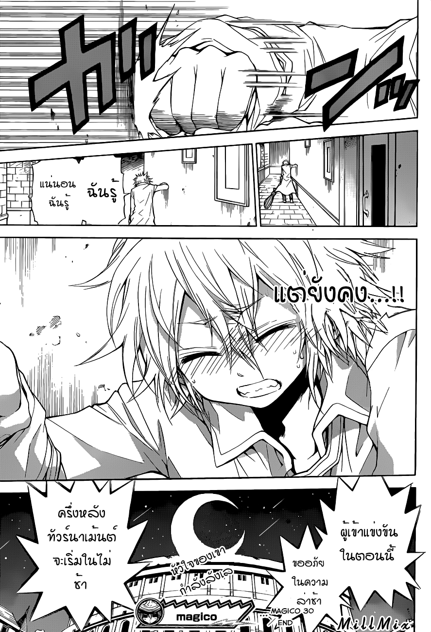 อ่านการ์ตูน Magico 30 ภาพที่ 20