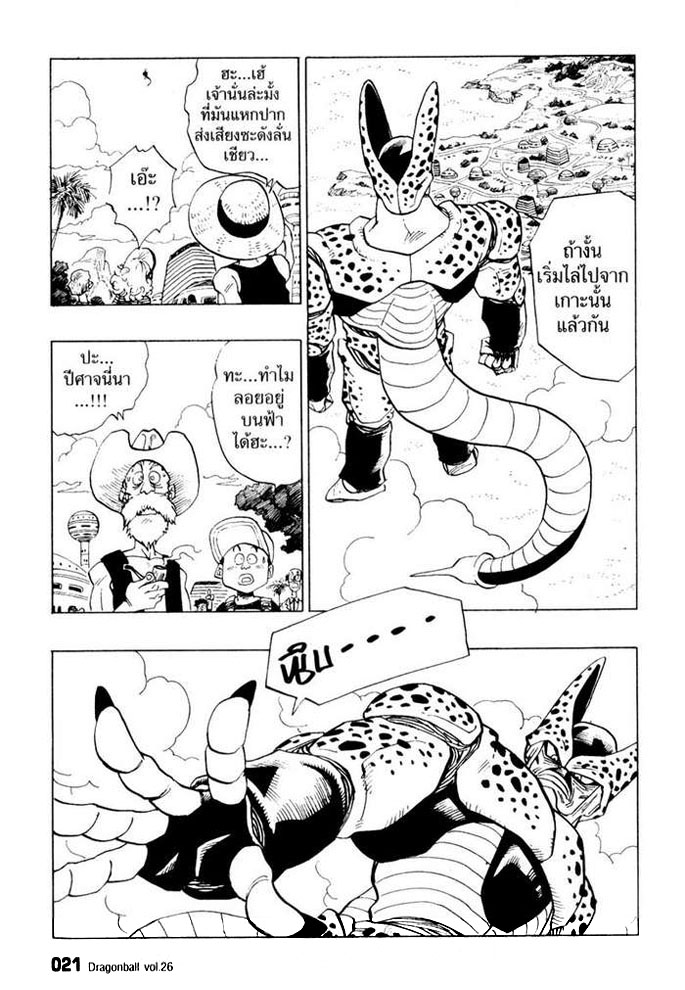Dragon Ball - หน้า 18