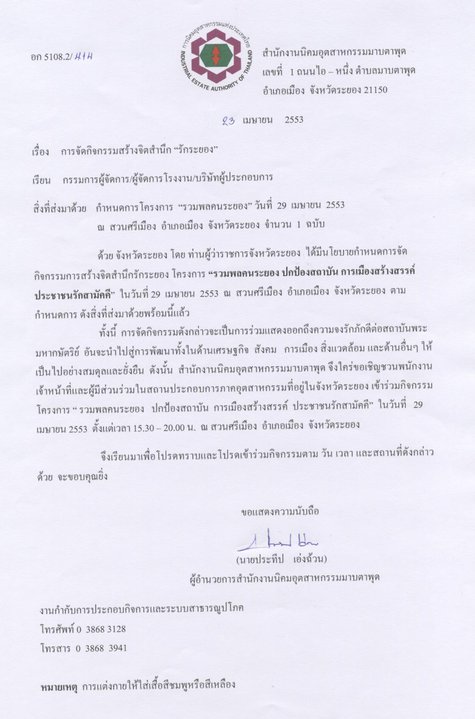 ไม่เคยรักกนอ.ระยองมากเท่านี้มาก่อนอ่ะค่ะ!!