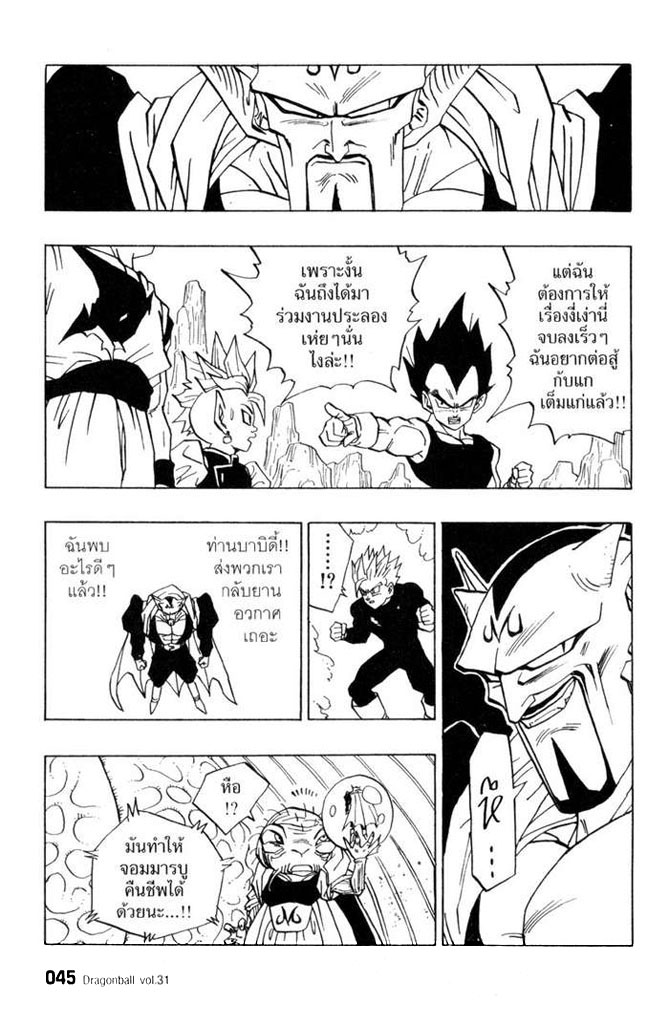 Dragon Ball - หน้า 39