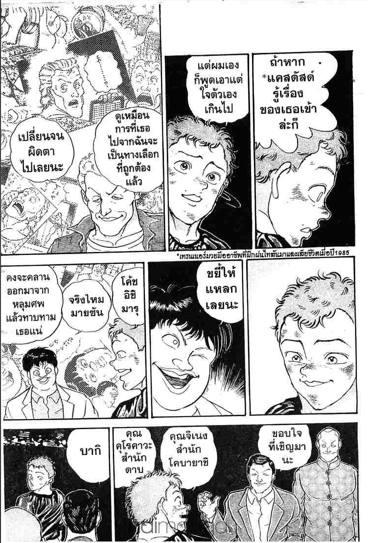 Grappler Baki - หน้า 16