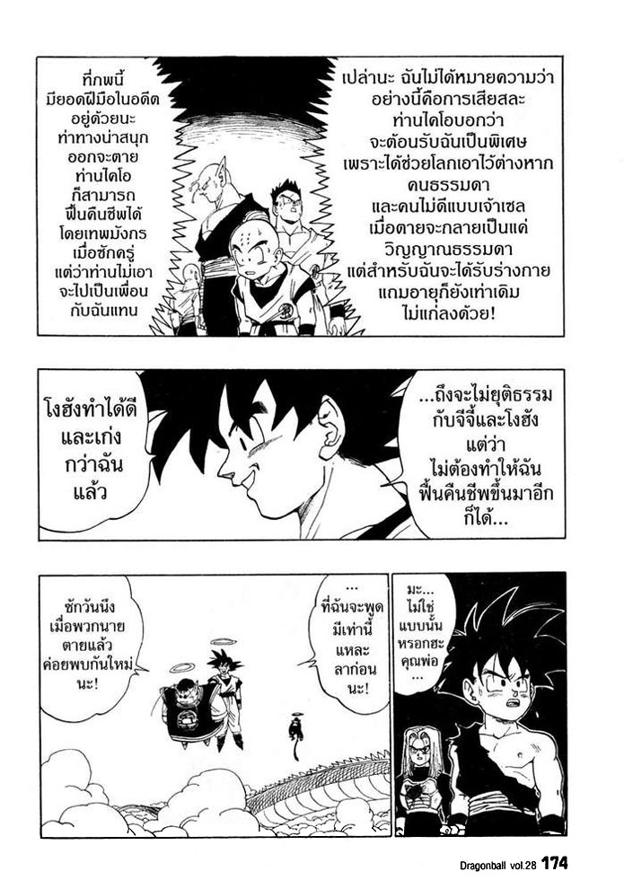 Dragon Ball - หน้า 172