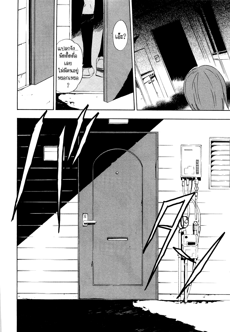 อ่านการ์ตูน Ibitsu 2 ภาพที่ 28