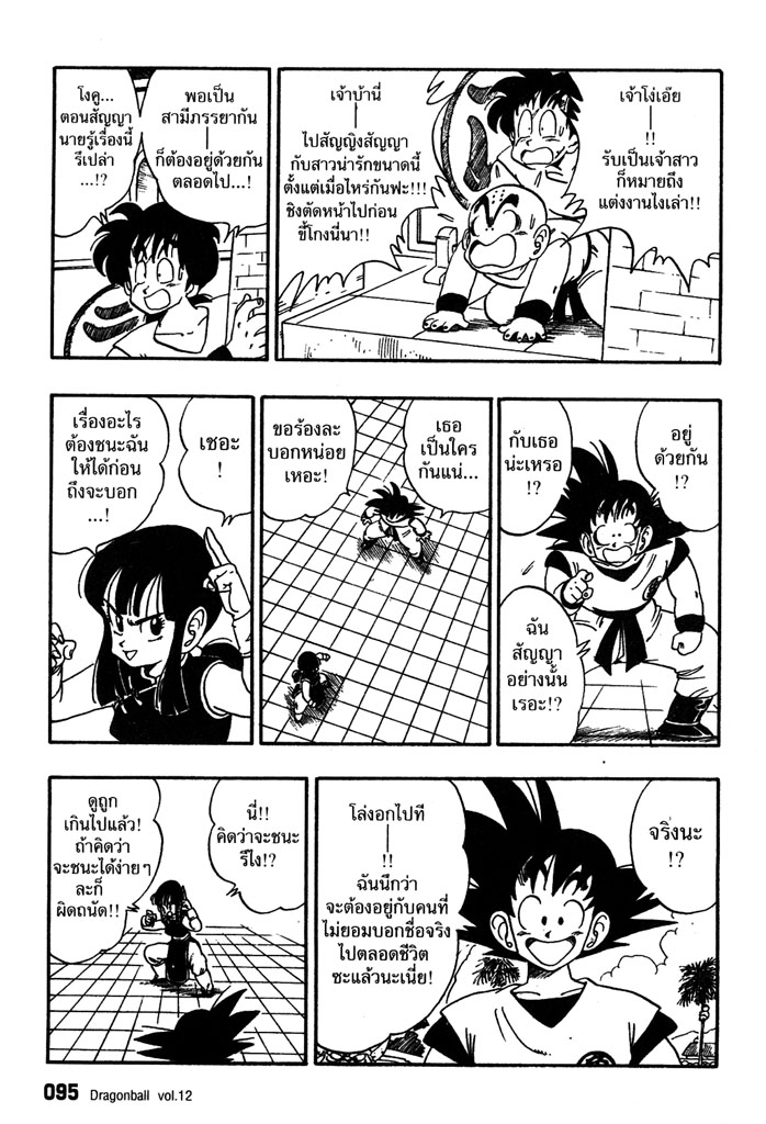 Dragon Ball - หน้า 97