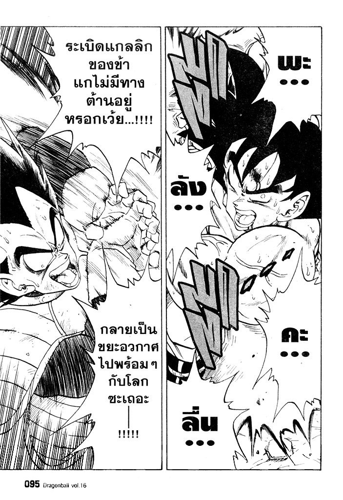 Dragon Ball - หน้า 97