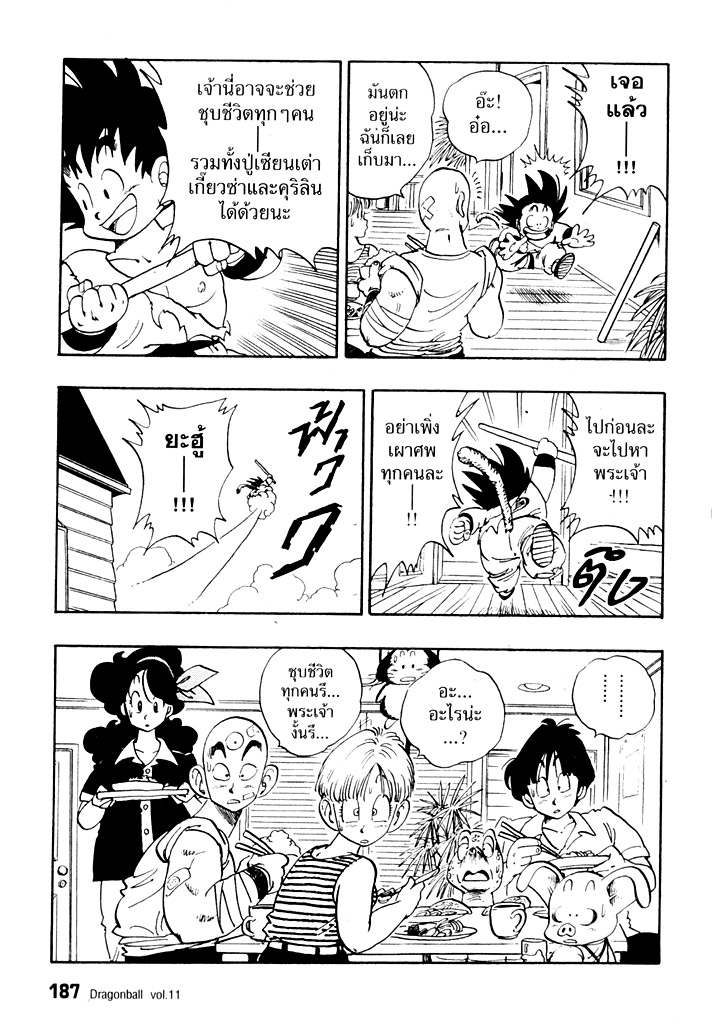 Dragon Ball - หน้า 191