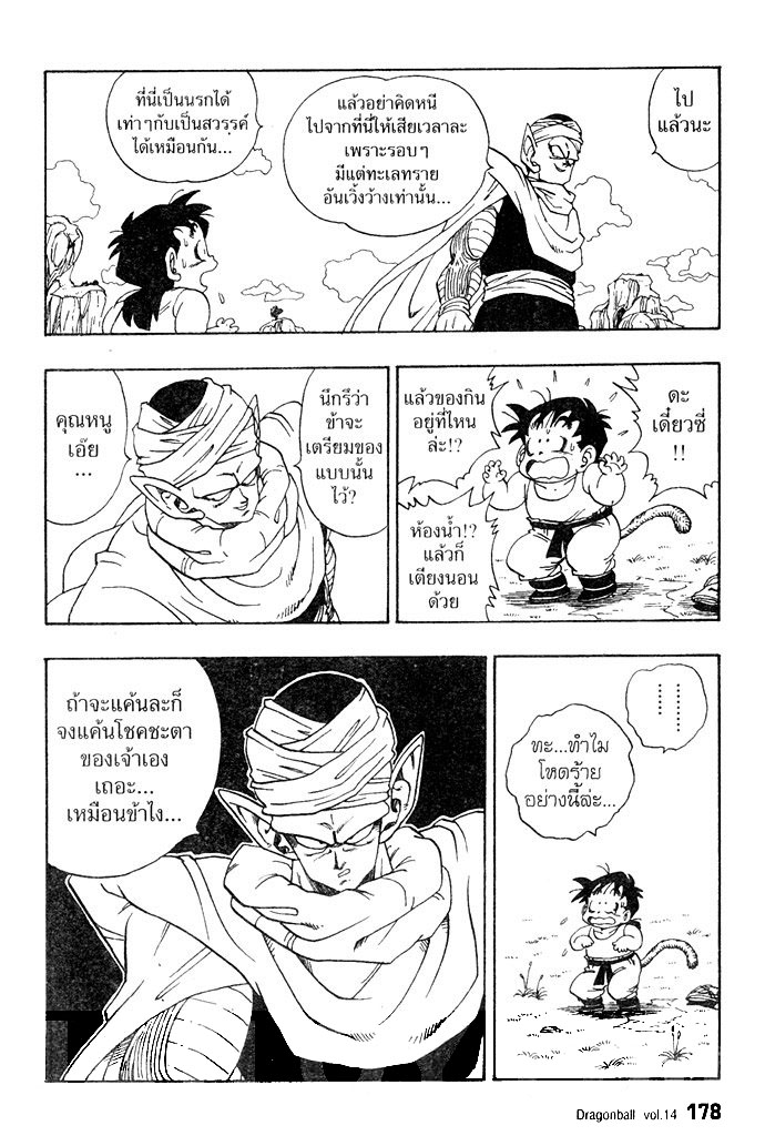 Dragon Ball - หน้า 184