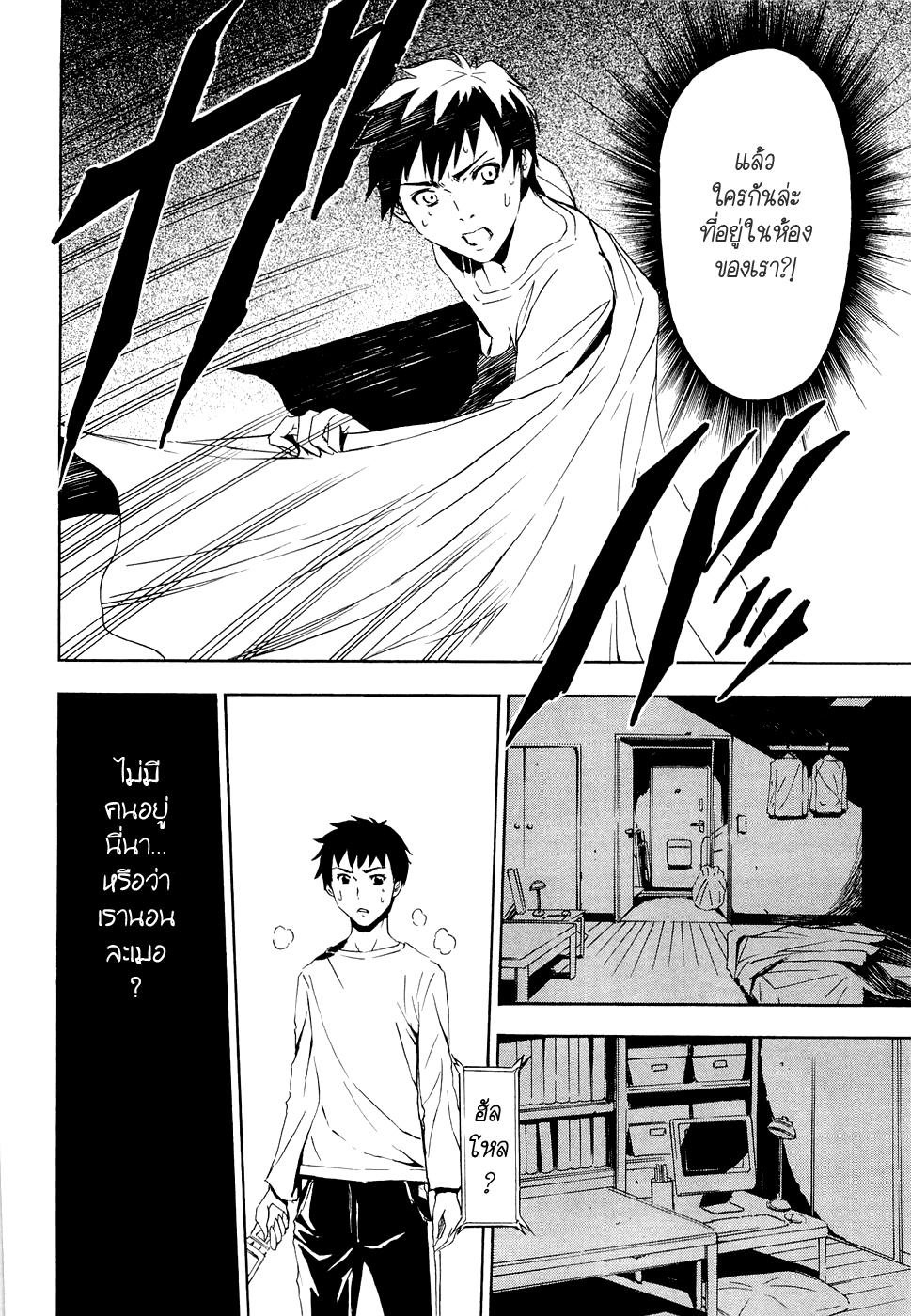 อ่านการ์ตูน Ibitsu 2 ภาพที่ 14