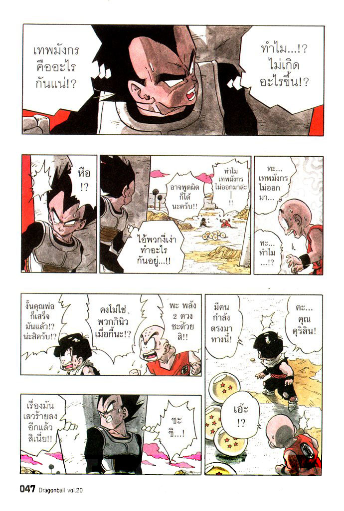 Dragon Ball - หน้า 44