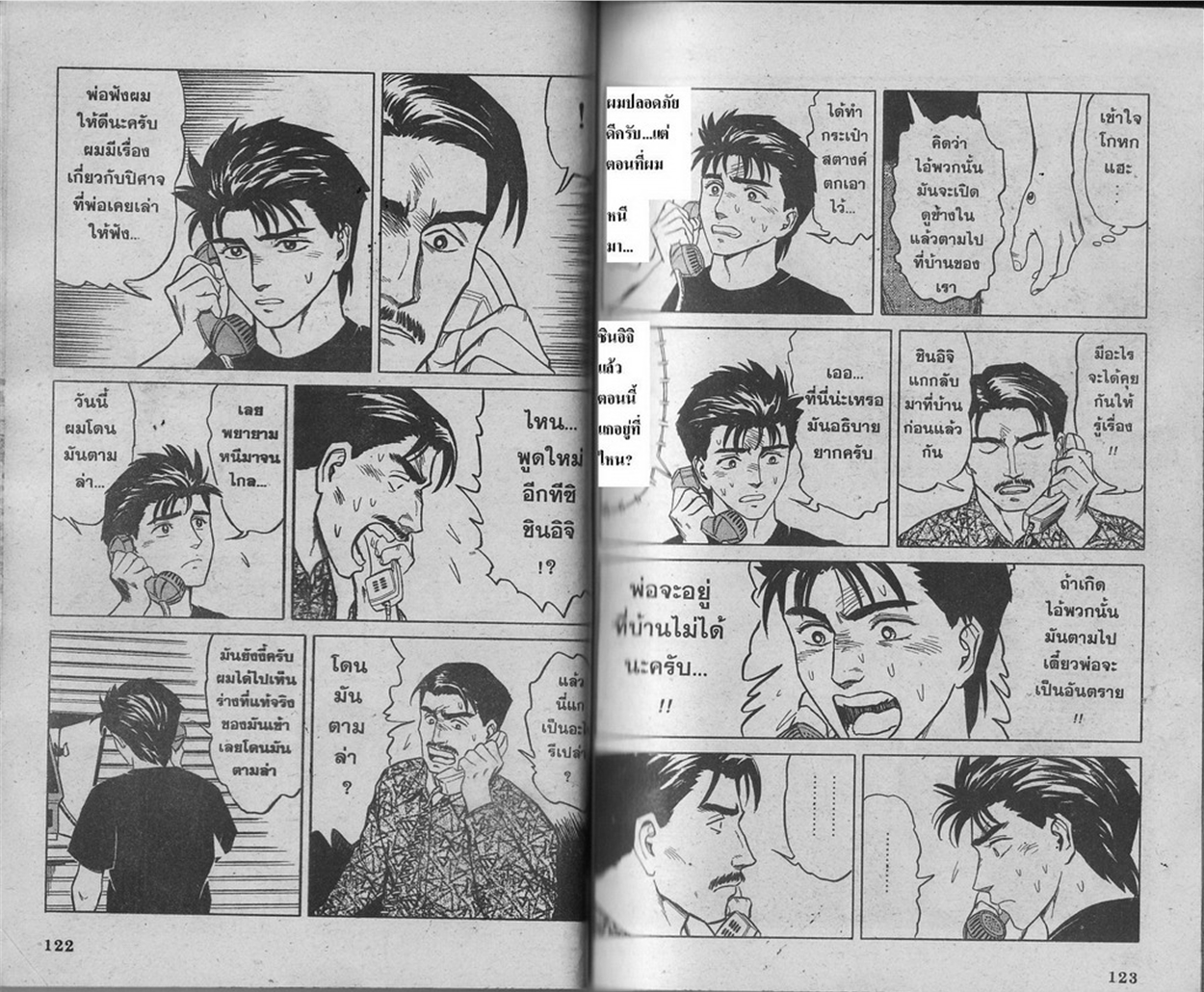 Kiseijuu - หน้า 62