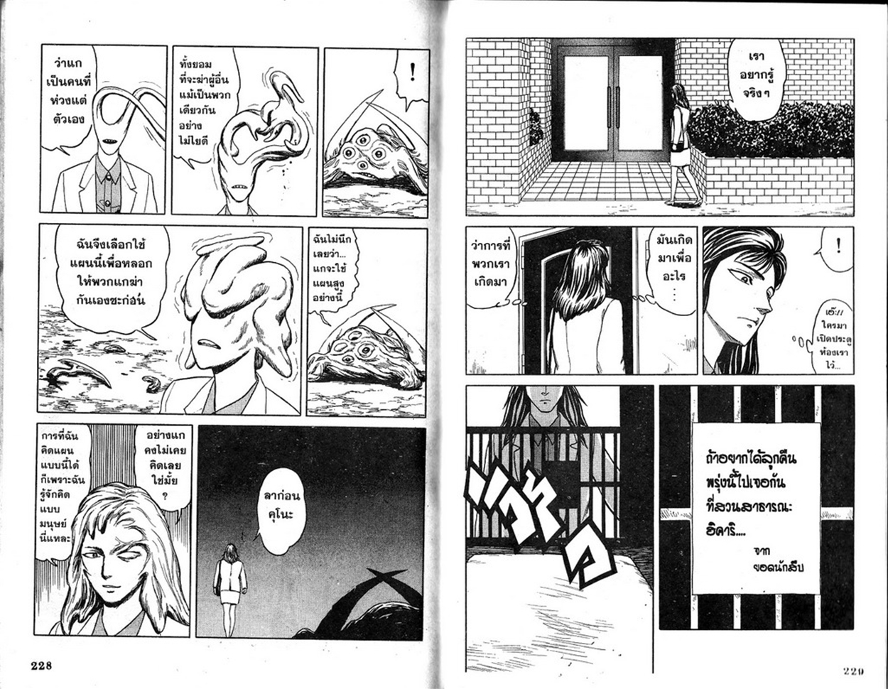 Kiseijuu - หน้า 115
