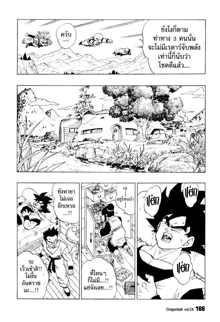 Dragon Ball - หน้า 167
