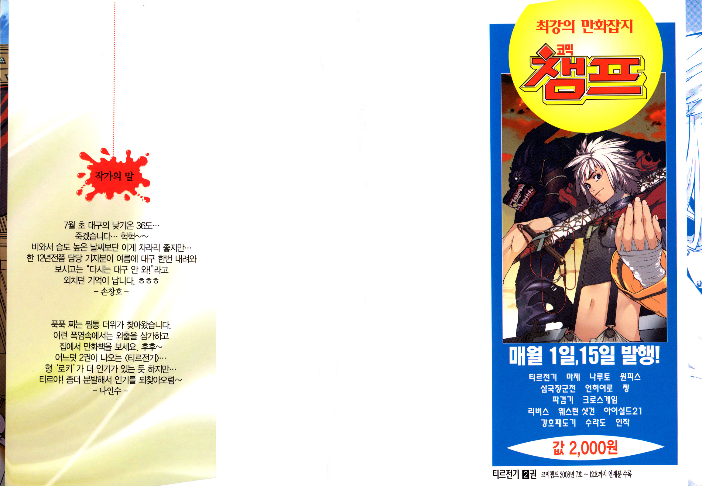 อ่านการ์ตูน Legend of Try 6 ภาพที่ 3