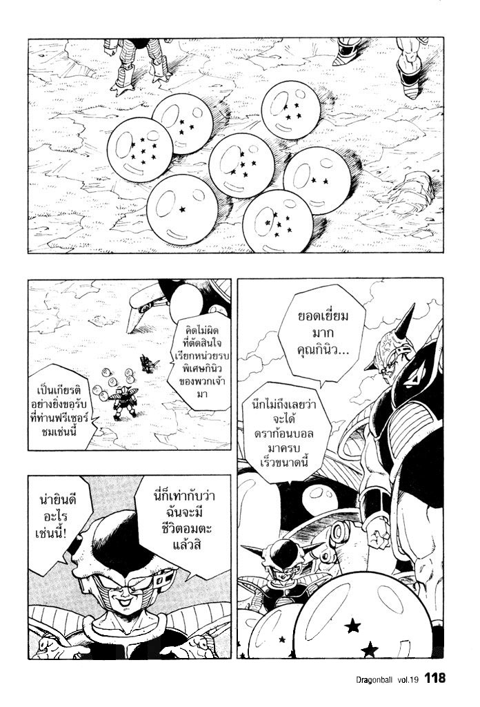 Dragon Ball - หน้า 119