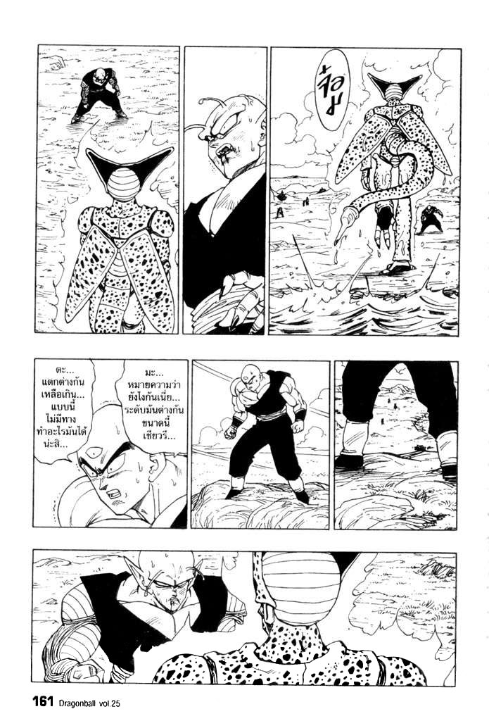 Dragon Ball - หน้า 161