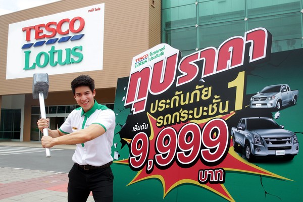 เทสโก้ โลตัส โบรคเกอร์ประกันภัย ?ทุบราคาประกันภัยรถกระบะ? ชั้น 1 เริ่มต้น 9,999 บาท/ปี