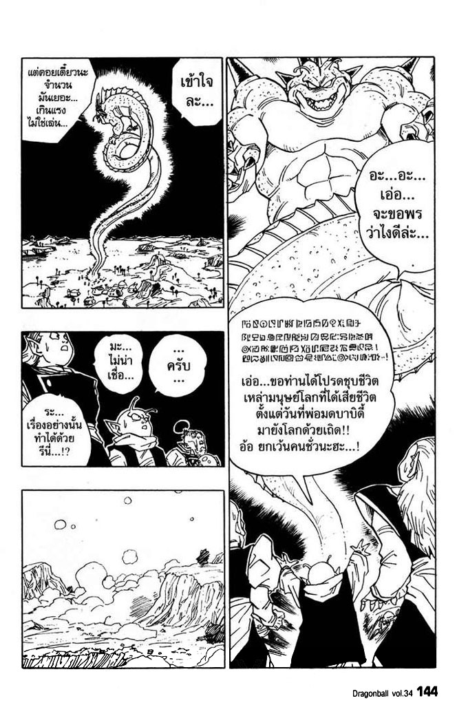 Dragon Ball - หน้า 132