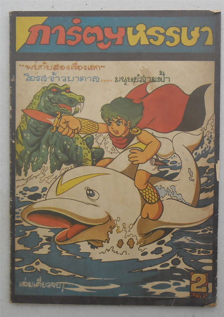 ฝากรูป