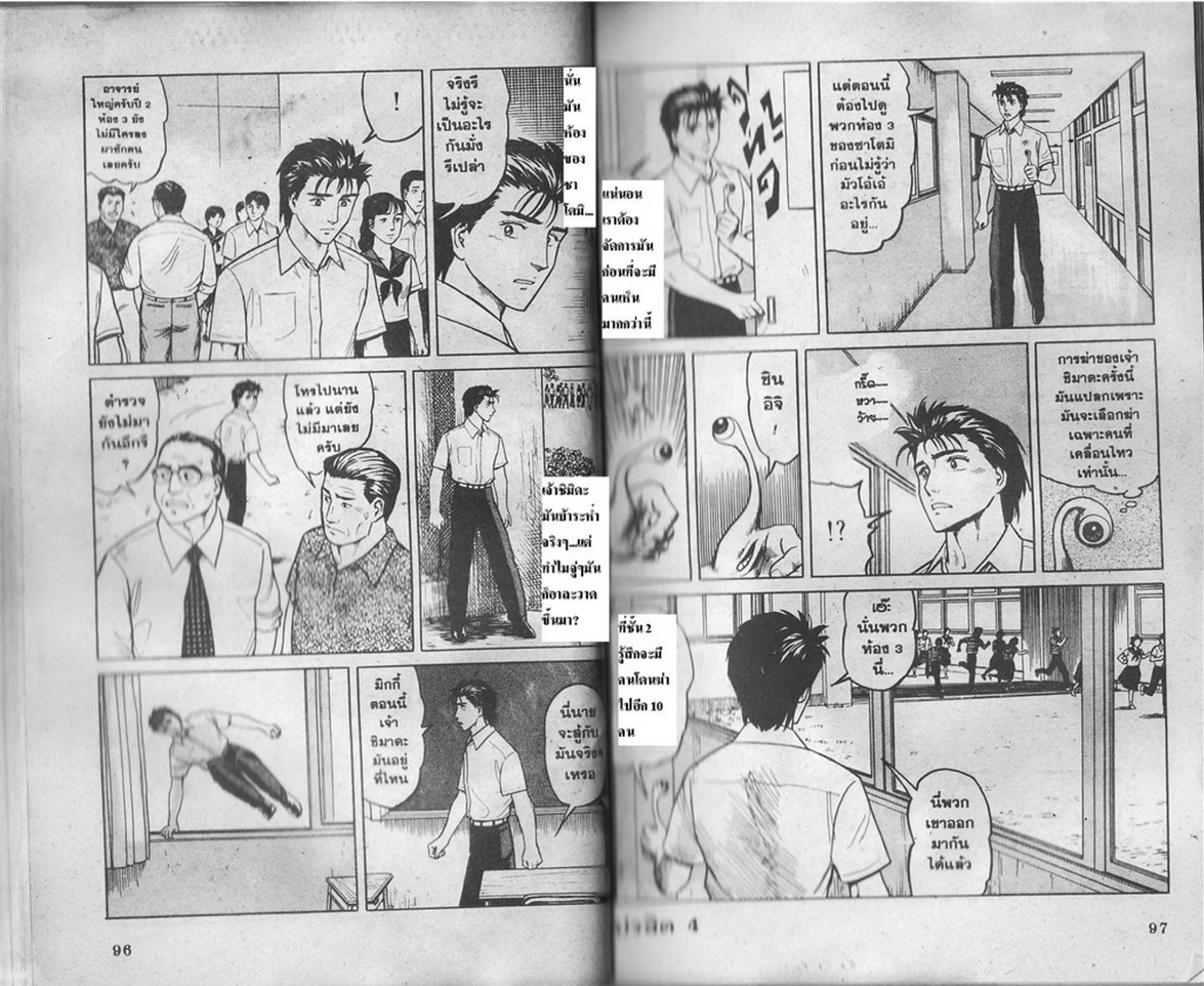 Kiseijuu - หน้า 50