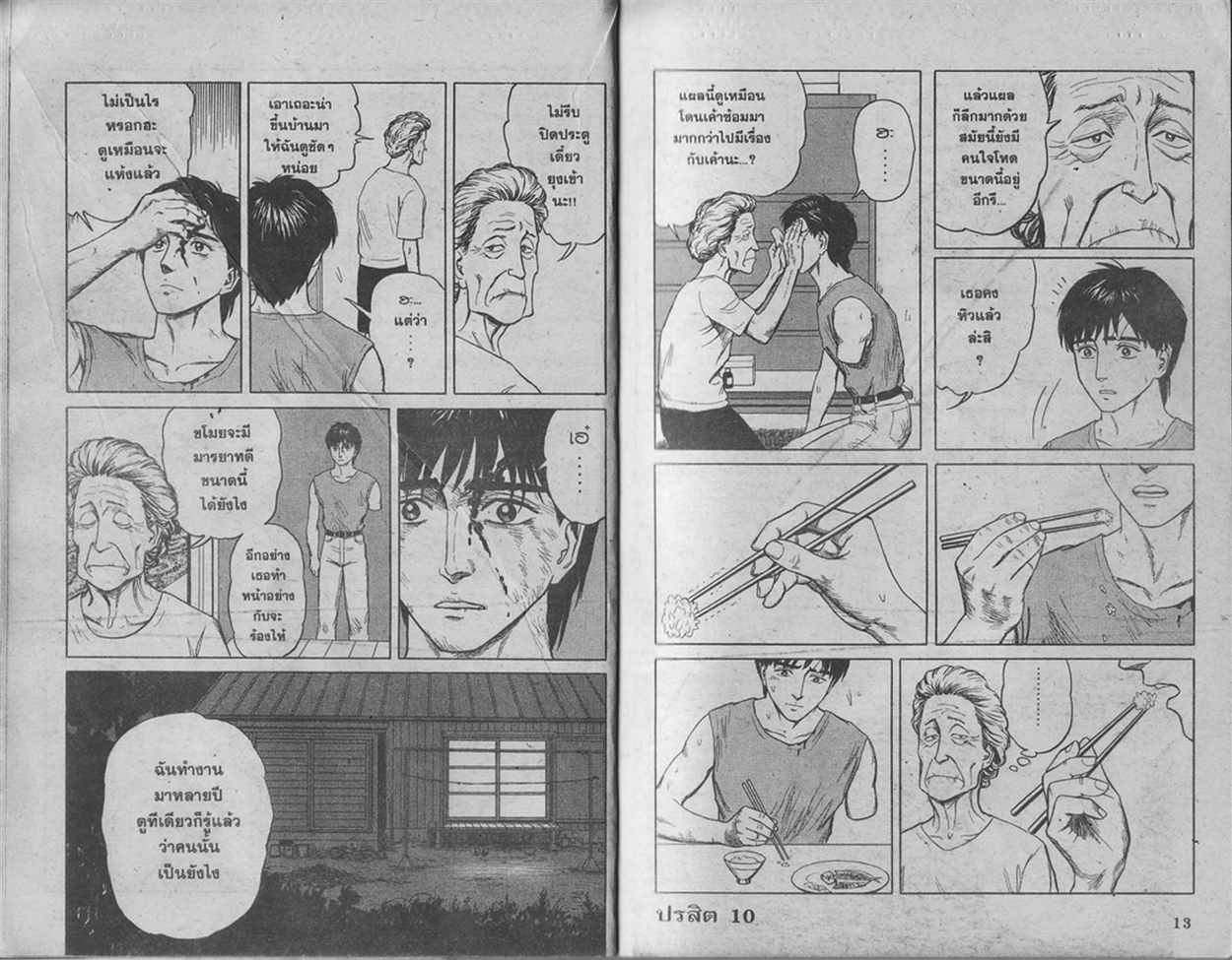 Kiseijuu - หน้า 8