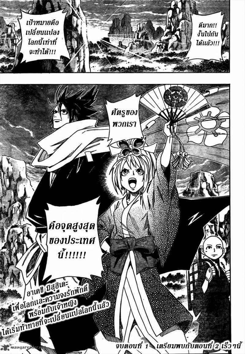 อ่านการ์ตูน Sengoku Armors 1 ภาพที่ 53