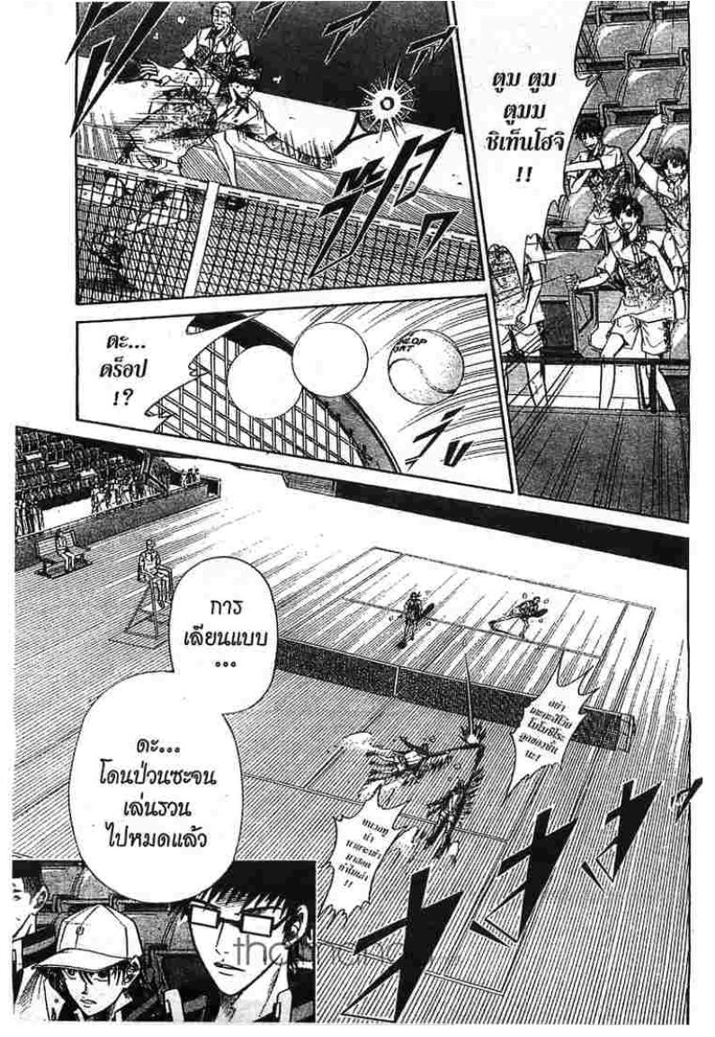 Prince of Tennis - หน้า 97