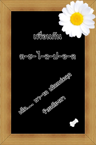 ฝากรูป