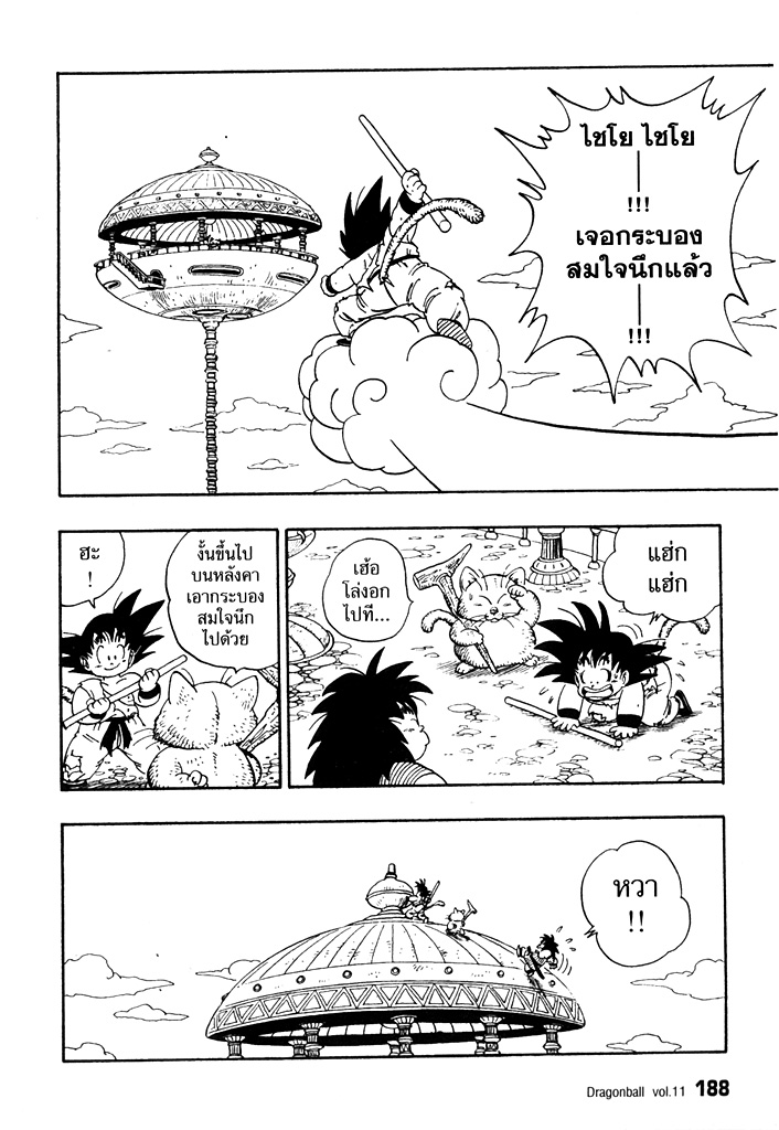 Dragon Ball - หน้า 192