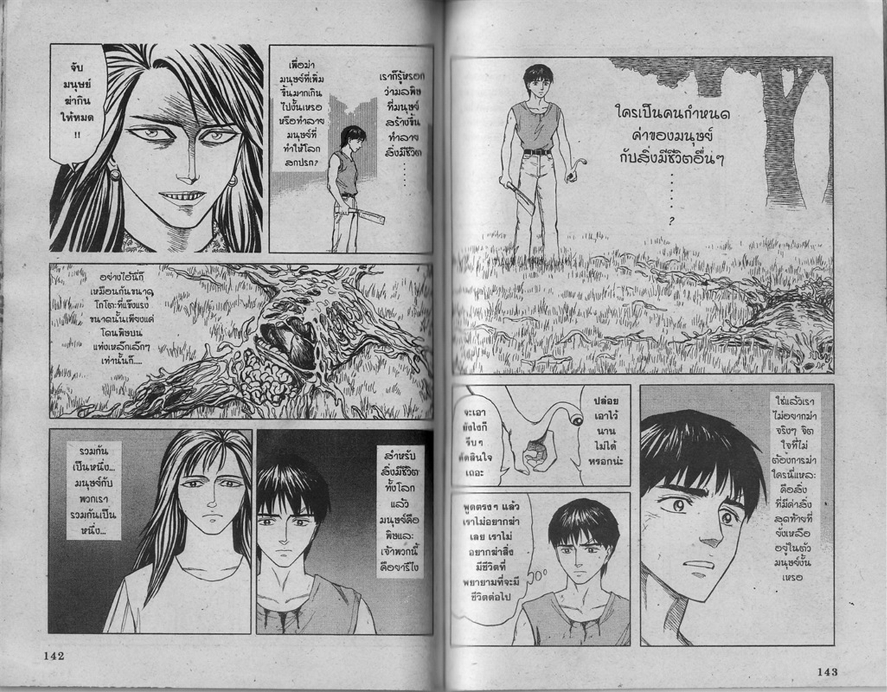 Kiseijuu - หน้า 73