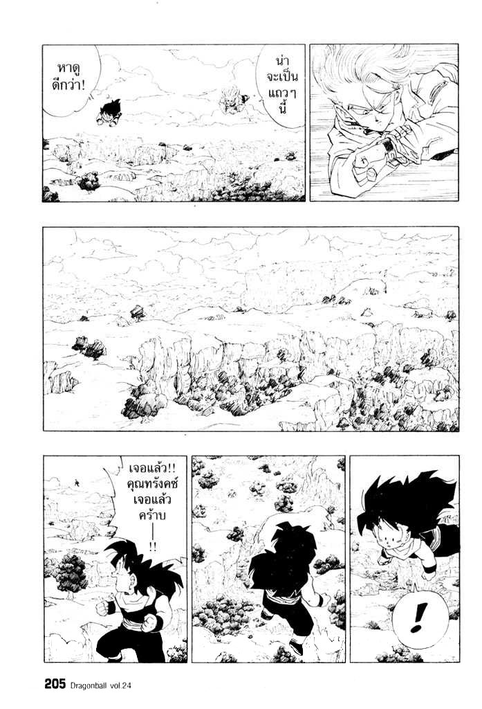 Dragon Ball - หน้า 208