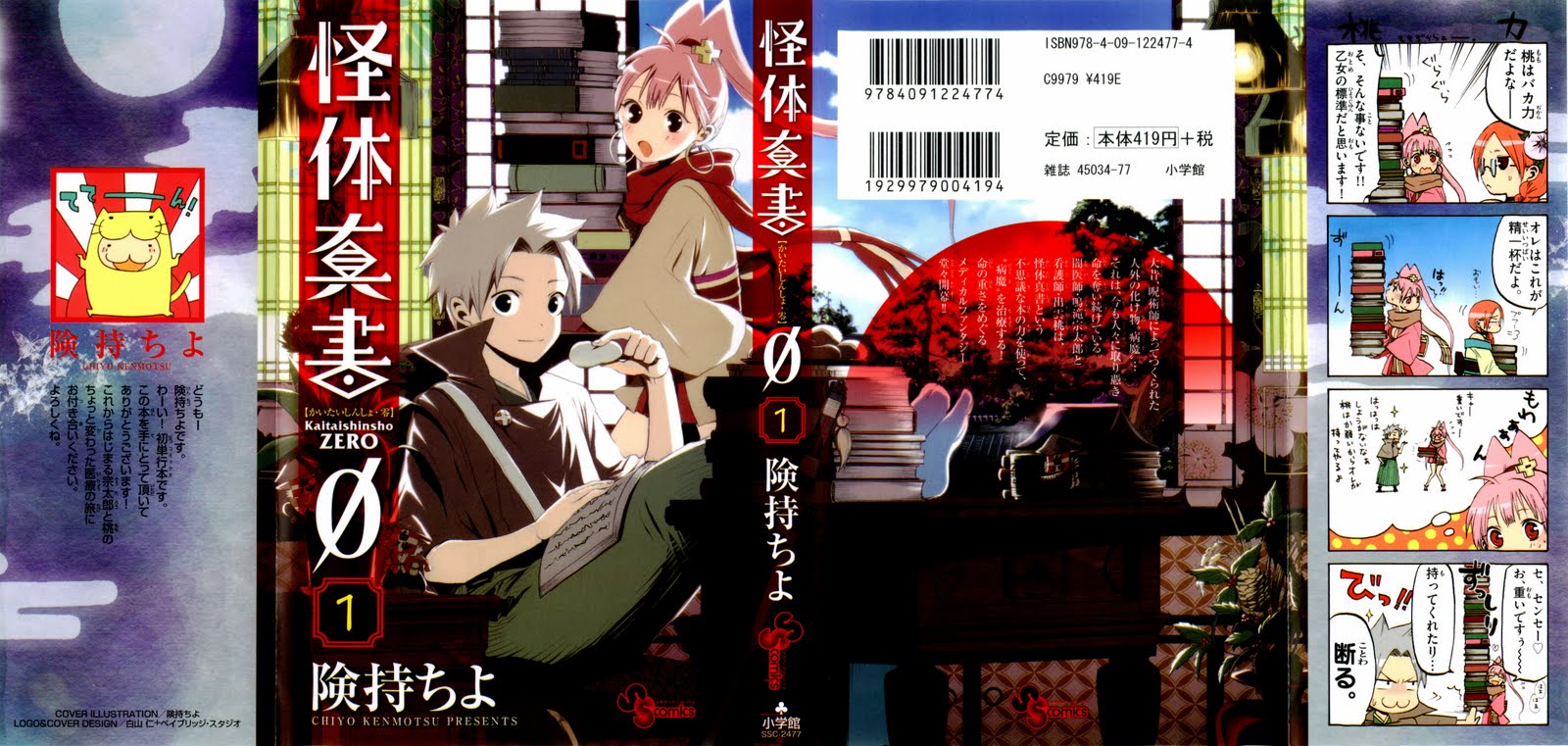 อ่านการ์ตูน Kaitai Shinsho ? 1 ภาพที่ 2