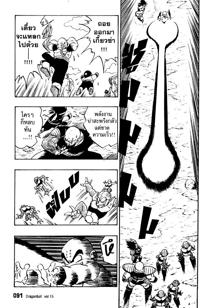 Dragon Ball - หน้า 94