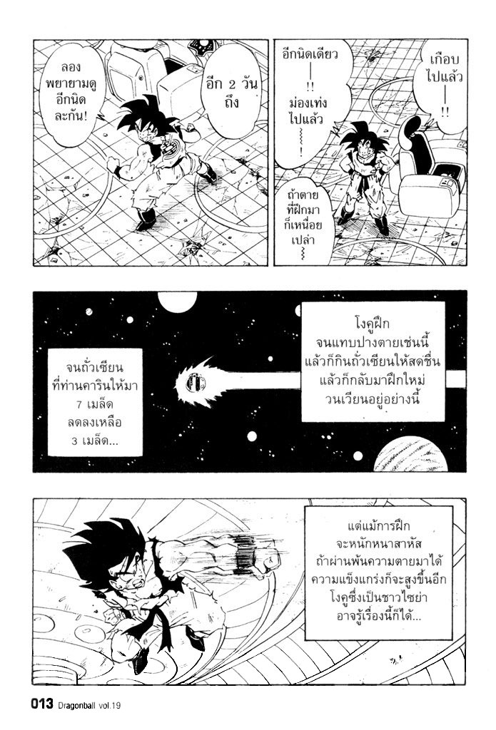 Dragon Ball - หน้า 9