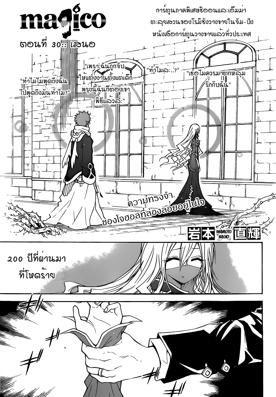อ่านการ์ตูน Magico 30 ภาพที่ 1
