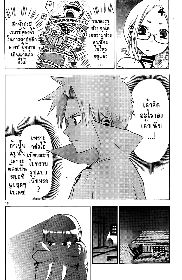 อ่านการ์ตูน Kaitai Shinsho ? 4 ภาพที่ 18