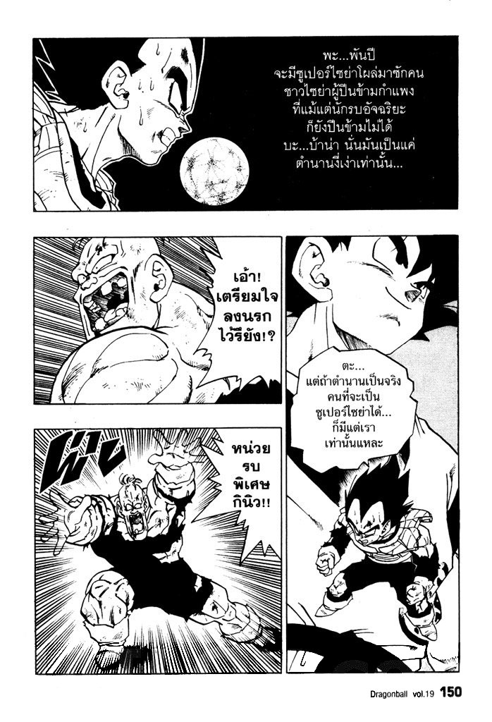 Dragon Ball - หน้า 154