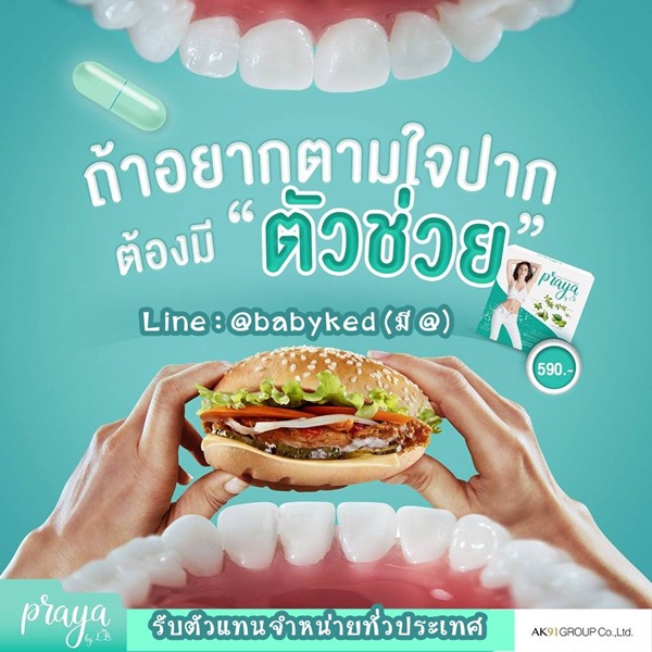 eighteen - 18 Eighteen & Praya LB สุขภาพความงาม อาหารผิวและลดน้ำหนัก ปลอดภัย มีอย. - Page 5 Post118