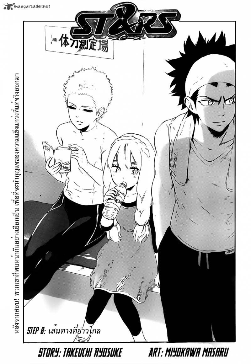 อ่านการ์ตูน ST&RS Step 8 – ST&RS ภาพที่ 1