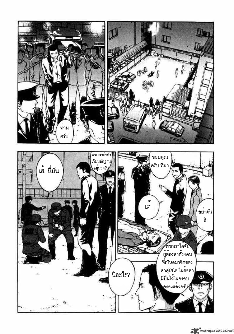 อ่านการ์ตูน Until Death Do Us Part 2 ภาพที่ 4