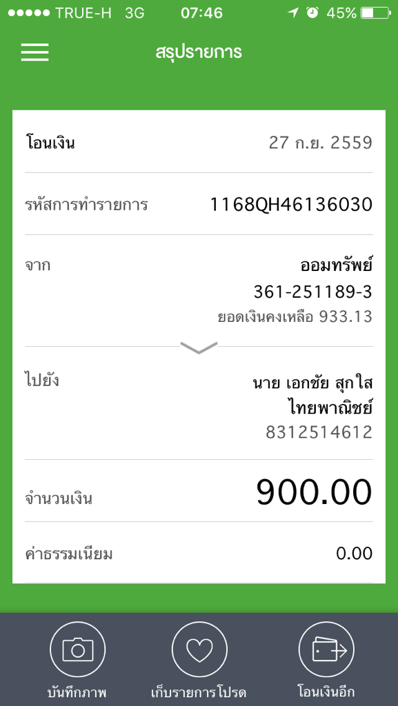 ฝากรูป