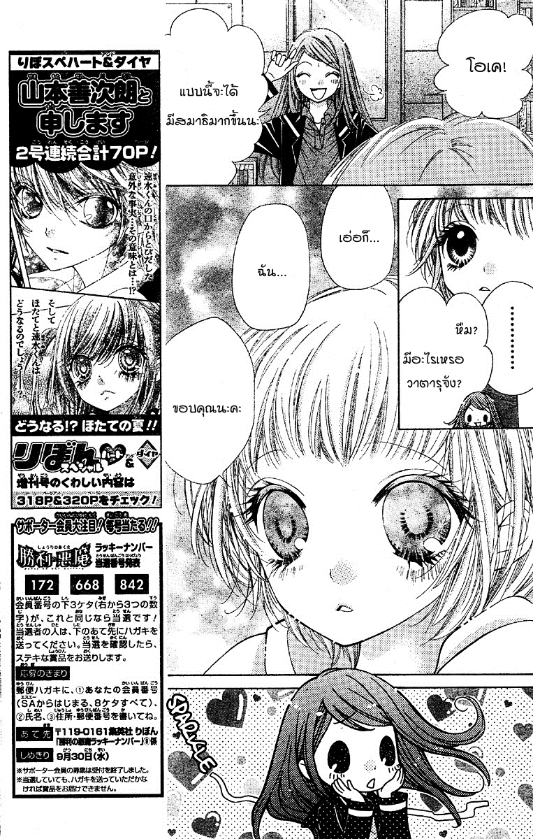 Shouri no Akuma - หน้า 15
