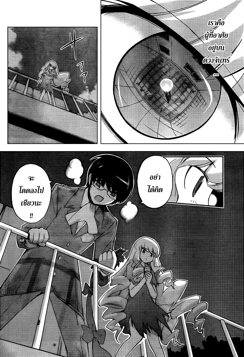 The World God Only Knows - หน้า 8