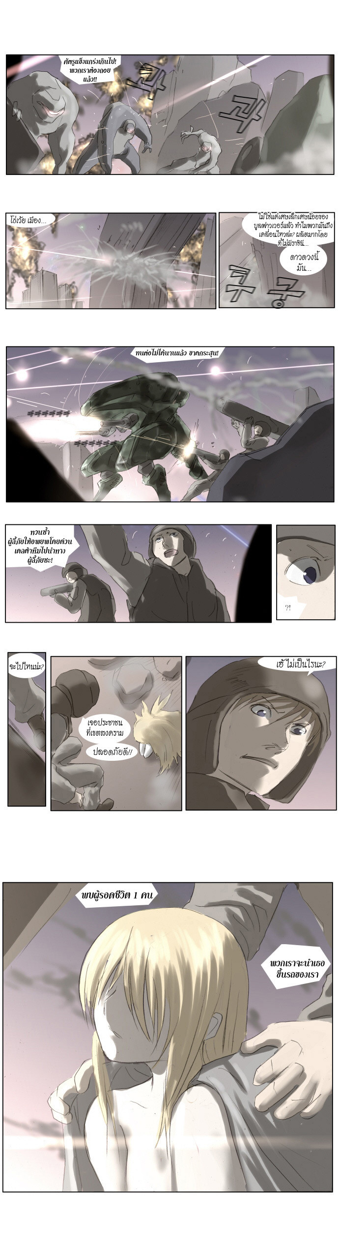 Knight Run  - หน้า 2