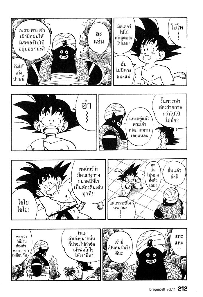 Dragon Ball - หน้า 216