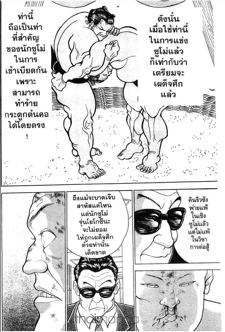 Grappler Baki - หน้า 177