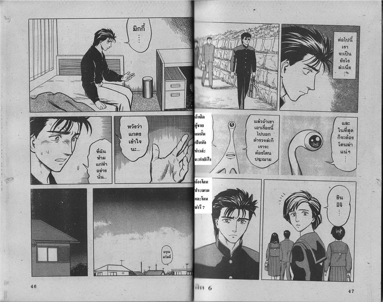 Kiseijuu - หน้า 25