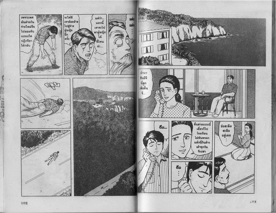 Kiseijuu - หน้า 53